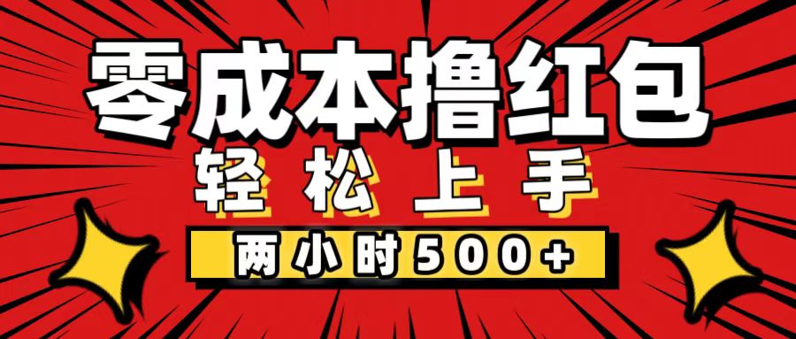 （12209期）非常简单的小项目，一台手机即可操作，两小时能做到500+，多劳多得。-网创资源总站