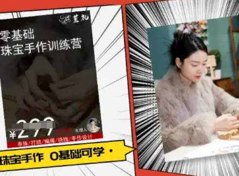 小集电商水晶直播带货课-抖音电商教程-网创资源总站