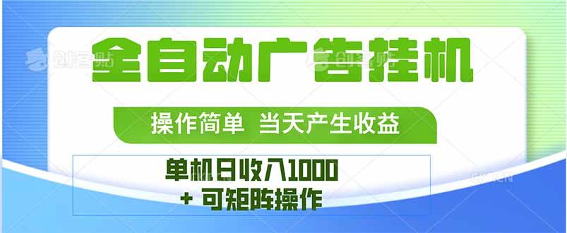 最新全自动mistplay 操作简单，单机当天收益1000+，收益无上限，可矩…-网创资源总站