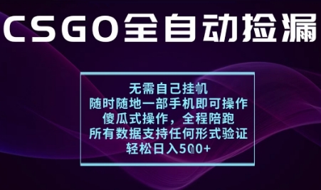 基于游戏交易平台的全自动捡漏项目，不用挂G不用玩游戏，一个手机即可操作，新手小白轻松月入1W+【揭秘】-网创资源总站