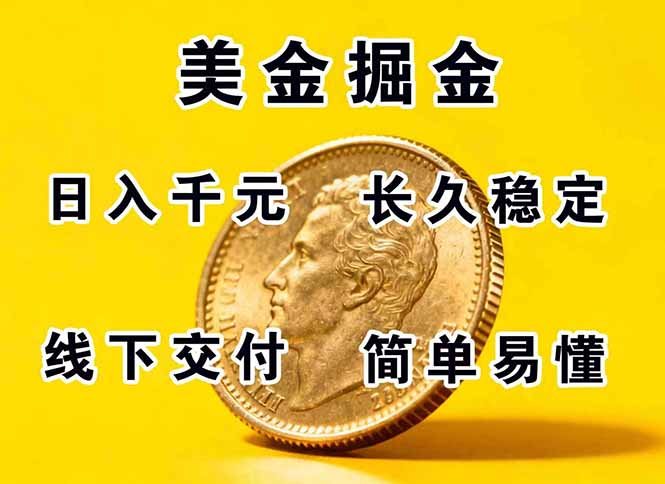 正规副职兼职，长久稳定项目，日赚千元，简单操作好上手-网创资源总站