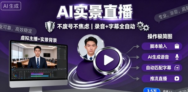 宝子哥9月20日线下课，AI实景直播，不废号不焦虑(录音+字幕)-网创资源总站