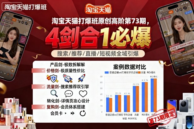 淘宝天猫打爆班原创高阶第73期，4剑合1必爆-网创资源总站