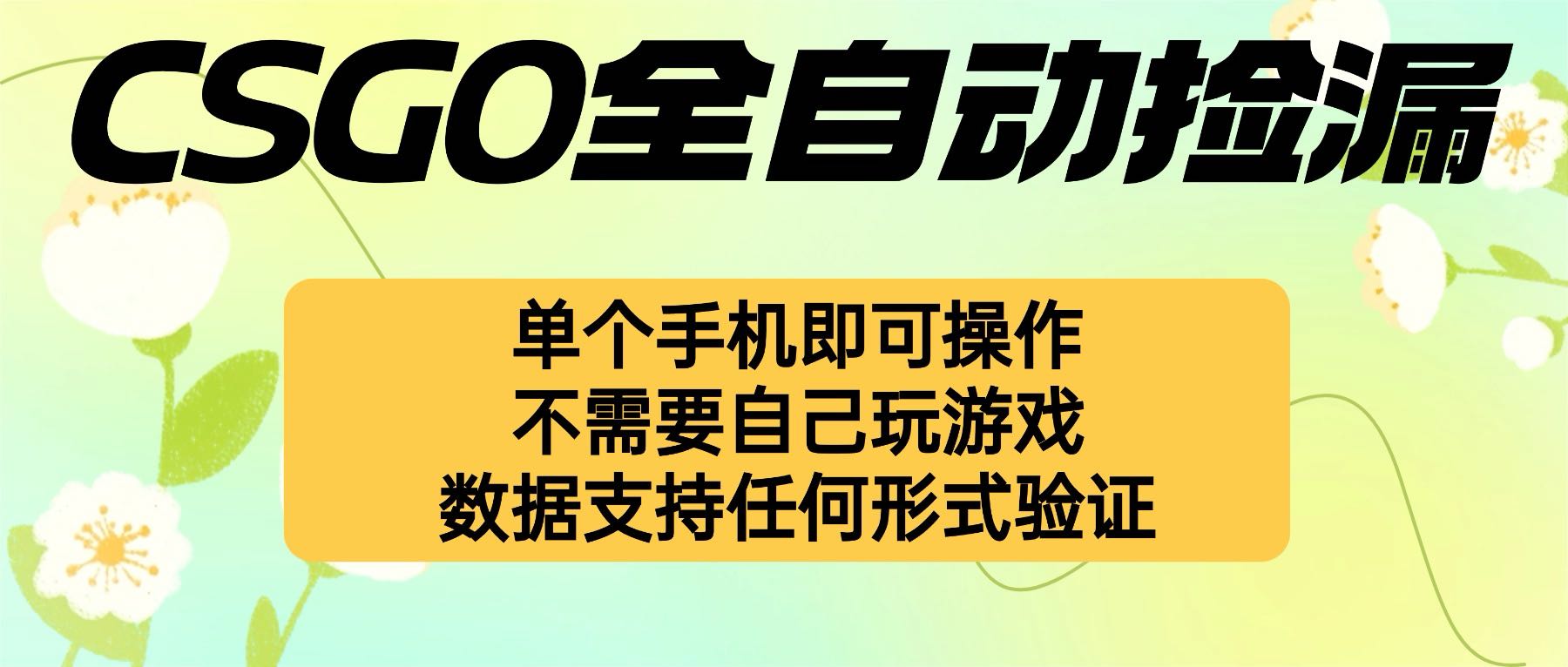 自动挂机捡漏，不用自己挂机不用玩游戏，一个手机即可操作。新手小白轻…-网创资源总站