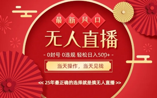 0违规，不封号，最新AI玩法，当天秒见收益，可矩阵，最稳定的项目，没有之一【揭秘】-网创资源总站